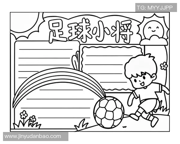 变身为心目中足球明星的梦想与追求之旅